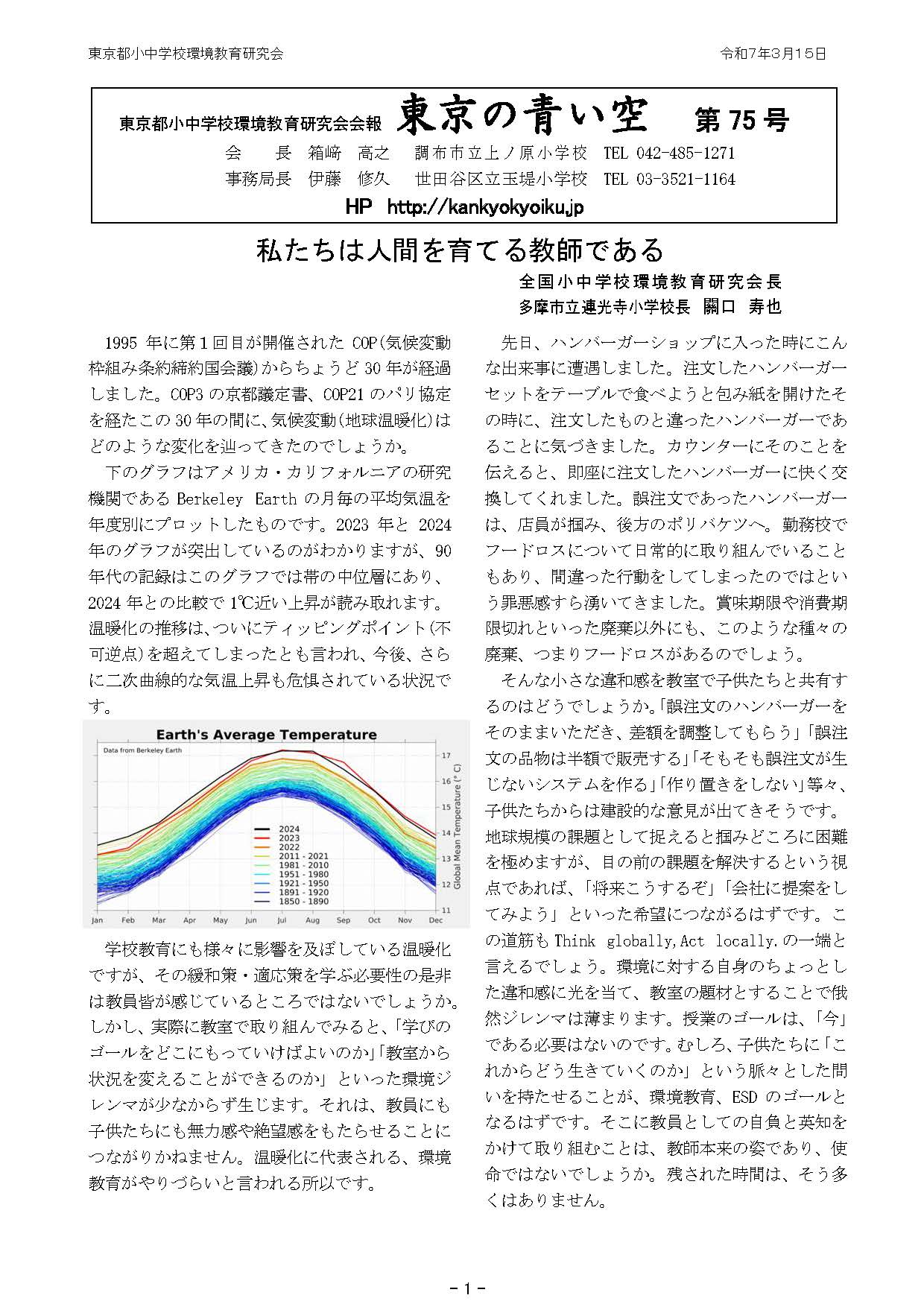 「東京の青い空」第75号 （PDFファイル）