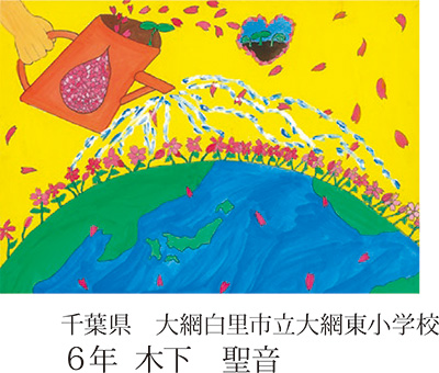第21回全国小中学校児童・生徒環境絵画コンクール 入賞作品
