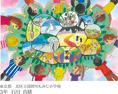 第22回全国小中学校児童・生徒環境絵画コンクール 入賞作品