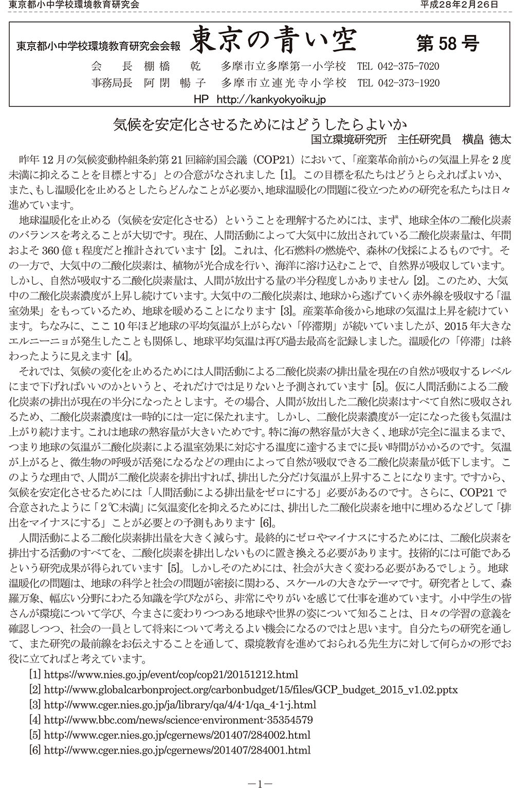 「東京の青い空」第58号 （PDFファイル）