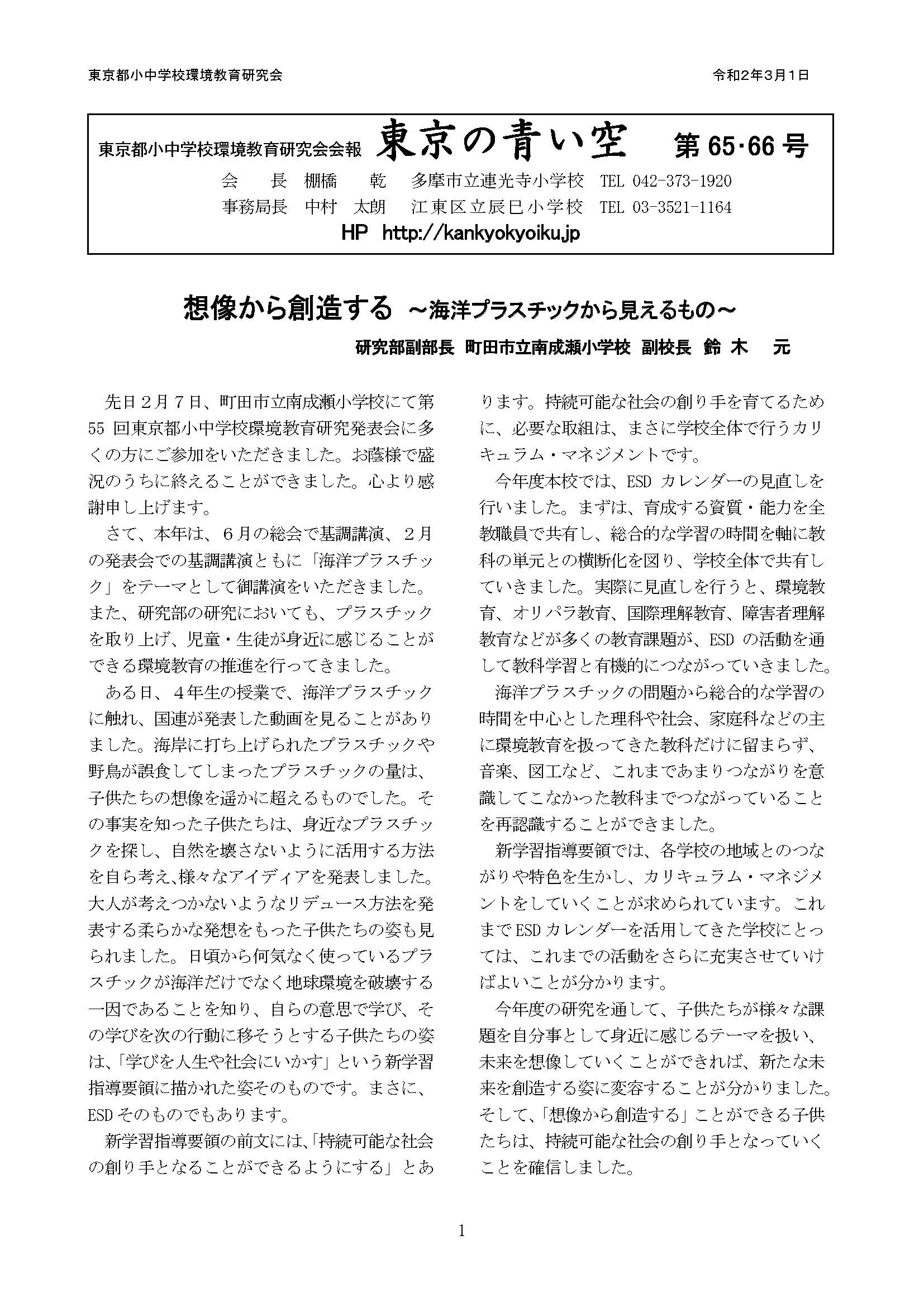「東京の青い空」第65･66号（合併号） （PDFファイル）