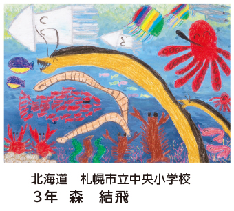 第28回全国小中学校児童・生徒環境絵画コンクール 入賞作品 入賞作品