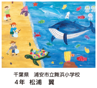 第28回全国小中学校児童・生徒環境絵画コンクール 入賞作品 入賞作品
