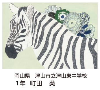 第28回全国小中学校児童・生徒環境絵画コンクール 入賞作品 入賞作品