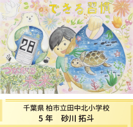 第27回全国小中学校児童・生徒環境絵画コンクール 入賞作品 入賞作品