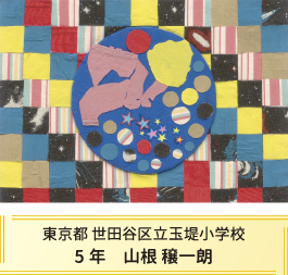 第27回全国小中学校児童・生徒環境絵画コンクール 入賞作品 入賞作品